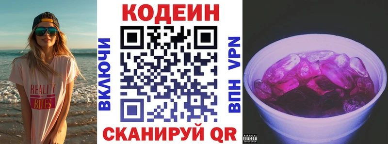 хочу   Нязепетровск  Кодеин напиток Lean (лин) 